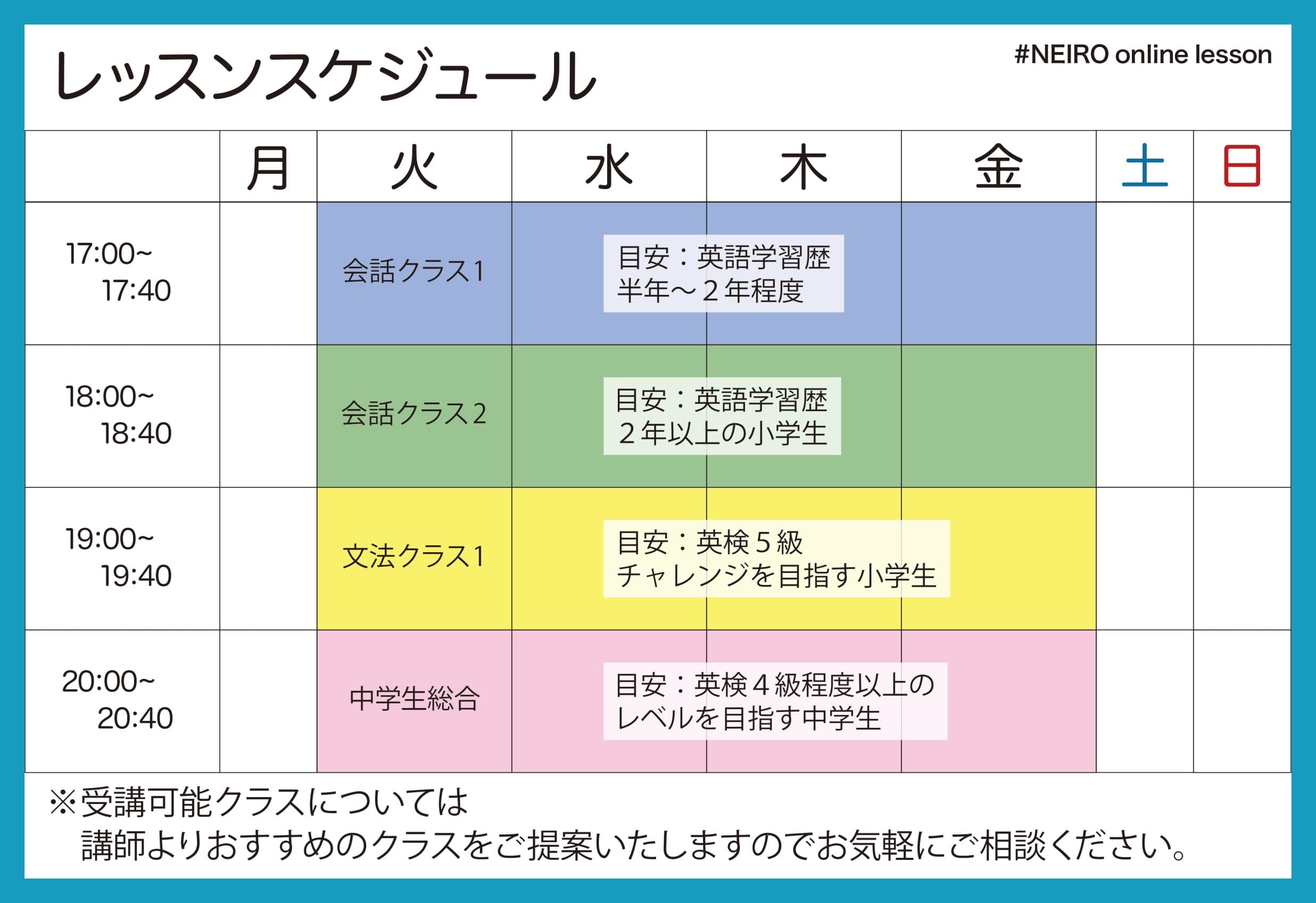 オンラインレッスンスケジュール表（火曜：会話クラス1・会話クラス2・文法クラス1・中学生総合）