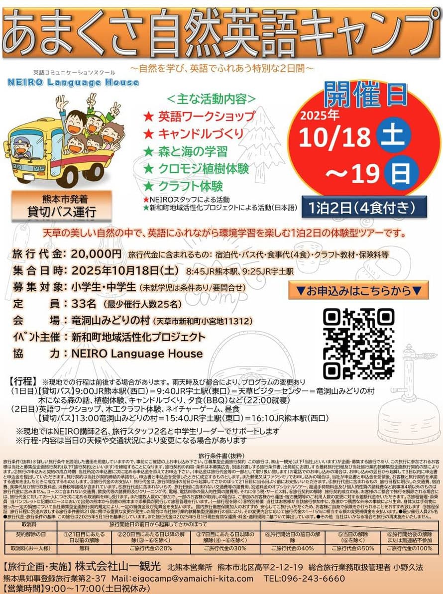 あまくさ自然英語キャンプ チラシ