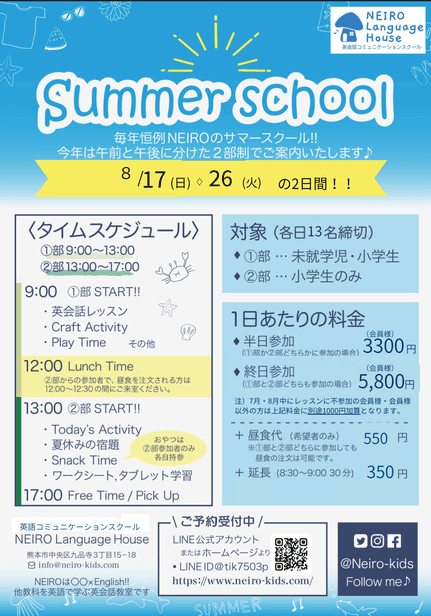 Summer School チラシ